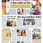 Anjana Singh Instagram - Thanks all newspaper #singhsahabtherising #unnmedia #udaybhagat