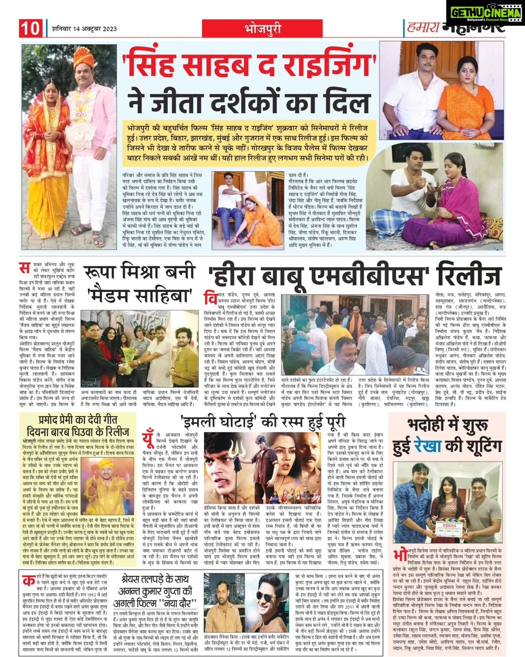 Anjana Singh Instagram - Thanks all newspaper #singhsahabtherising #unnmedia #udaybhagat