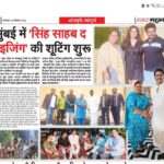 Anjana Singh Instagram - सिंह साहब द राइजिंग के दूसरे चरण की शूटिंग मुम्बई में । @geetasingh0807 जी , @anjana_singh_ जी , @devsingh6780 जी, @susheelsingh73 जी , @rrfilmspvtltd @sonalisingh01_ @thedheerajpandit @rinku_bharti_official @arun_singh_kaka