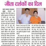 Anjana Singh Instagram - Thanks all newspaper #singhsahabtherising #unnmedia #udaybhagat
