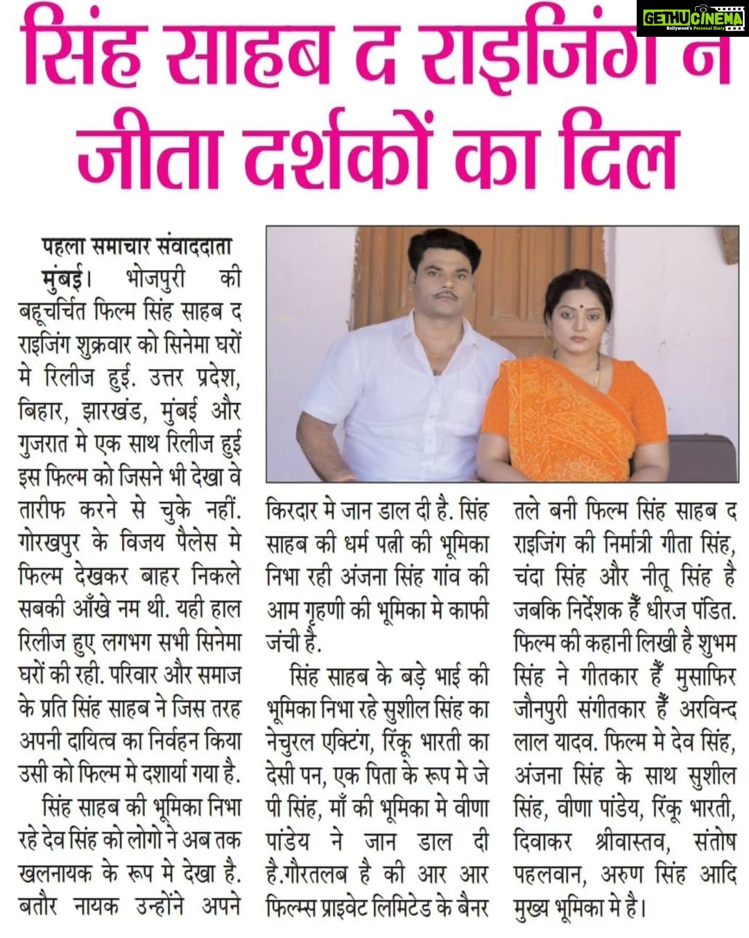 Anjana Singh Instagram - Thanks all newspaper #singhsahabtherising #unnmedia #udaybhagat