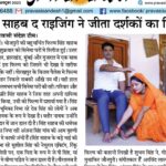 Anjana Singh Instagram - Thanks all newspaper #singhsahabtherising #unnmedia #udaybhagat