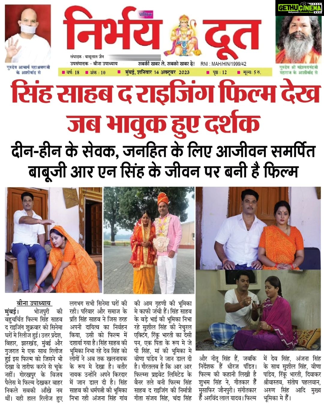 Anjana Singh Instagram - Thanks all newspaper #singhsahabtherising #unnmedia #udaybhagat