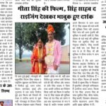 Anjana Singh Instagram - Thanks all newspaper #singhsahabtherising #unnmedia #udaybhagat