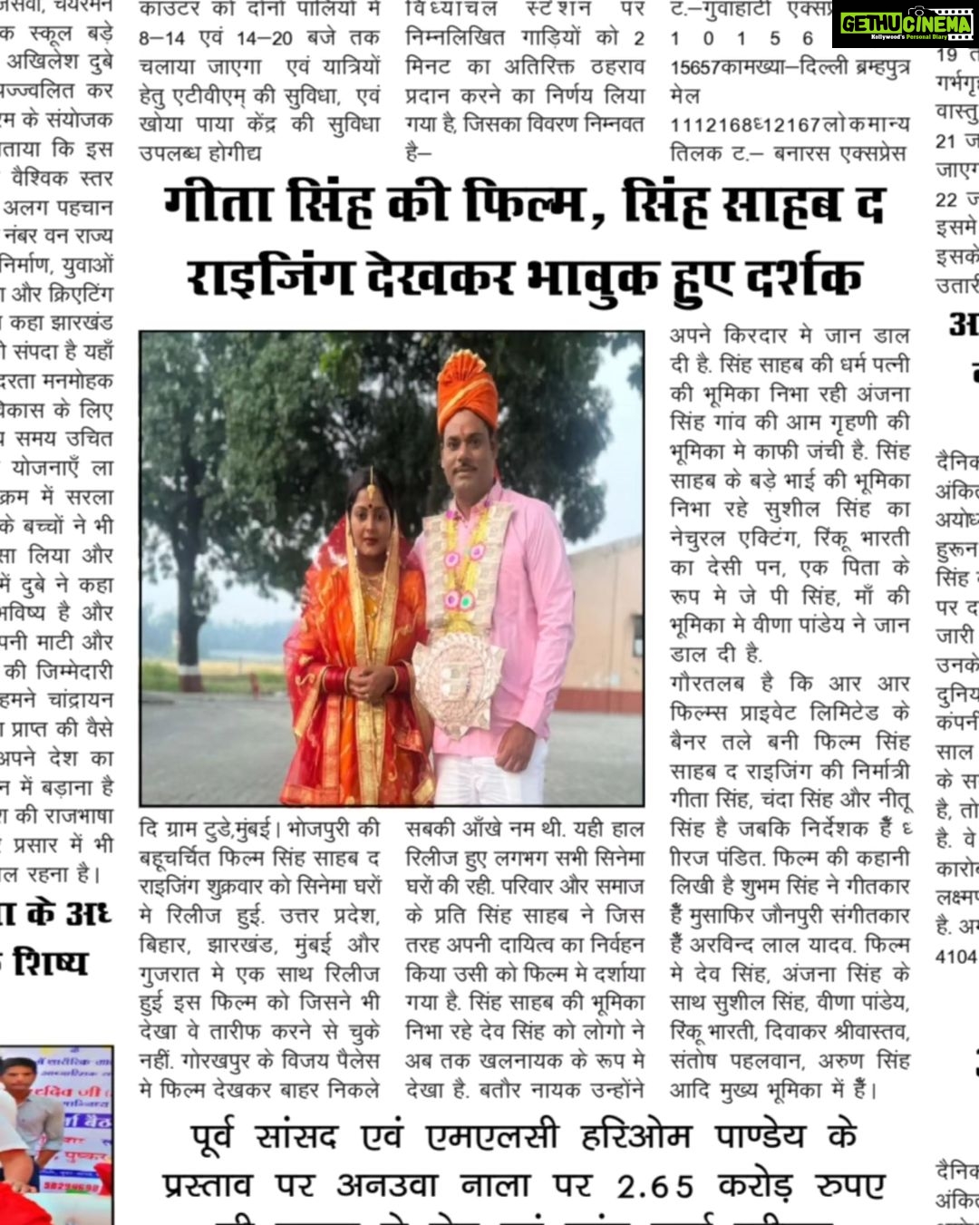 Anjana Singh Instagram - Thanks all newspaper #singhsahabtherising #unnmedia #udaybhagat