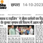 Anjana Singh Instagram - Thanks all newspaper #singhsahabtherising #unnmedia #udaybhagat