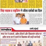 Anjana Singh Instagram - Thanks all newspaper #singhsahabtherising #unnmedia #udaybhagat