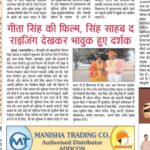 Anjana Singh Instagram - Thanks all newspaper #singhsahabtherising #unnmedia #udaybhagat