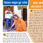 Anjana Singh Instagram - Thanks all newspaper #singhsahabtherising #unnmedia #udaybhagat