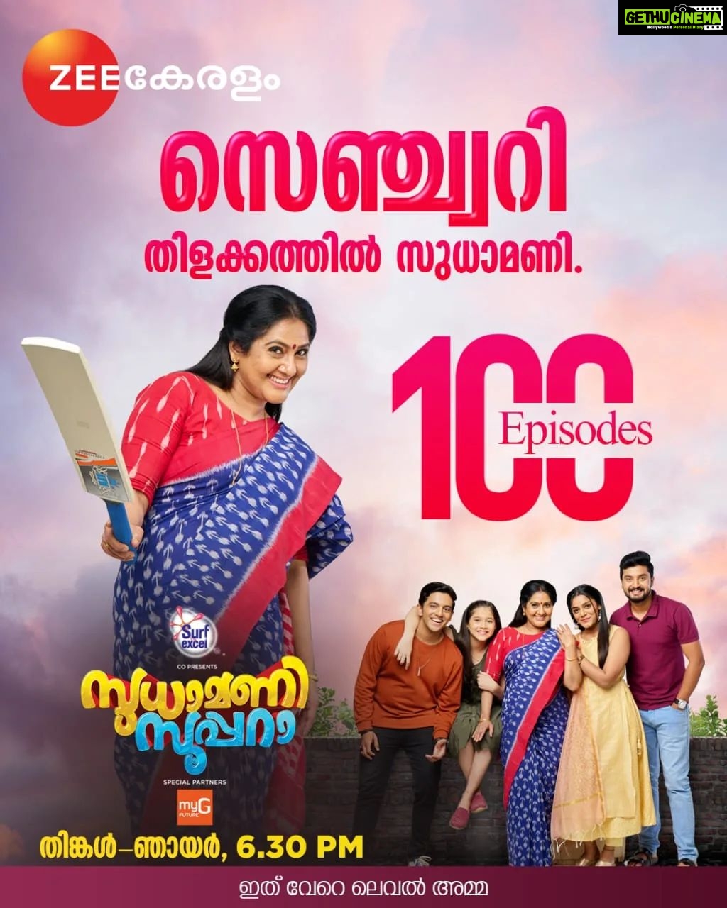 Anju Aravind Instagram - Sudhamani Supera | Mon - Sat | 6.30 PM | Zee Keralam ജനഹൃദയങ്ങൾ കീഴടക്കി സുധാമണി സൂപ്പറാ 100 -ാം ദിവസത്തിലേക്ക് മറക്കാതെ കാണുക സുധാമണി സൂപ്പറാ തിങ്കൾ മുതൽ ശനി വരെ വൈകുന്നേരം 6.30 ന് നമ്മുടെ സ്വന്തം സീ കേരളം ചാനലിൽ. #ZeeKeralam #NeithedukkamJeevithaVismayangal #ZeeKeralamHD #ZeeKeralamOnMyTV #SudhamaniSupera #SudhamaniSuperaonZeeKeralam Watch Anytime, Anywhere on ZEE5 - https://zee5.onelink.me/RlQq/fmalDownloadZEE5App