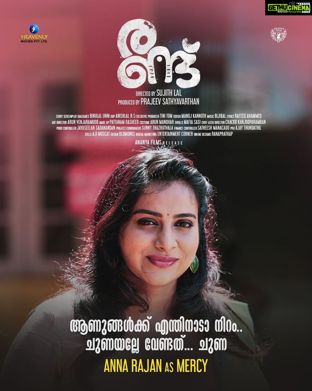 Anna Rajan Instagram - Me as Mercy 🥰 #randumovie #commingsoon Kochi, India
