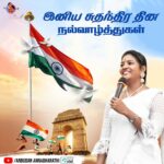 Annabharathi Berchmans Instagram – சுதந்திரக் காற்றை சுவாசித்துக் கொண்டிருக்கும் அத்தனை இந்தியர்களுக்கும் இனிய சுதந்திர தின நல்வாழ்த்துக்கள் 👍😍 
அன்புடன்  அன்னபாரதி ❤
#annabharathi #anbudanannabharathi #happyindependenceday #happyindependenceday🇮🇳