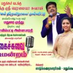 Annabharathi Berchmans Instagram – என்னுடைய நிகழ்ச்சி ஏற்பாட்டில் மதுக்கூரில் நடைபெற்ற மாபெரும் பட்டிமன்றம் 🎤😍👍🙏
#Annabharathi #anbudanannabarathi #MaduraiMuthu #pattimandram #madukur