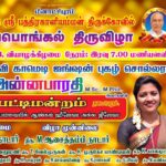 Annabharathi Berchmans Instagram – தொடர்ந்து  5-வது  முறையாக கோவில்பட்டி அருகே மீனாட்சிபுரம்  ரசிகர்கள் மத்தியில் நேற்று பேசியதில்  மிக்க மகிழ்ச்சி .. “பெண்களின் பார்வையில் ஆண்கள் ஹீரோவா? ஜீரோவா?” என்ற தலைப்பில்  பேசினோம் . audio super audience double super 😍💪🎤❤. விரைவில் “அன்புடன்  அன்னபாரதி” youtube சேனலில் நீங்கள் கண்டு களிக்கலாம். நன்றி ரசிகப் பெருமக்களே🙏 
#Annabharathi #anbudannnabharathi #pattimandram #comedy #kovilpatti #meenachipuram #tamilpattimandram comedypattimandram