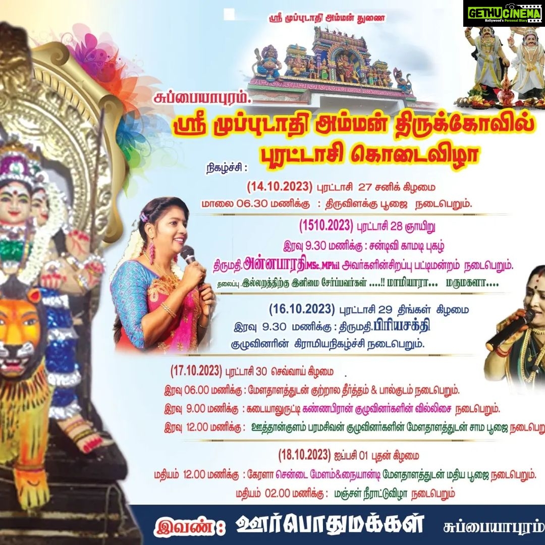 Annabharathi Berchmans Instagram - நேற்று(15.10.23) சுரண்டை அருகே சுப்பையாபுரத்தில் நான் நடுவராகப் பங்கேற்ற நகைச்சுவை பட்டிமன்றம். நிகழ்ச்சியின் முடிவில் "குறுகுறு பாய்ஸ்" என்று புது டீமே செட் ஆகிவிட்டார்கள்.. மிக்க மகிழ்ச்சி நன்றி 👍😍🎤 #Annabharathi #AnbudanAnnabharathi #pattimndram #comedypattimandram #Surandai #subbaiyapuram