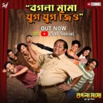 Aparajita Auddy Instagram – জিরো থেকে, হিরো হবে
শ্রী বগলা মামা…

The first song of #BoglaMama is out now 
#BoglaMamaJugJugJio 
Click on the link below to listen

🔗: https://youtu.be/NoifhgGI_8I

@indraadeep @debayanbanerjeeofficial Rangan Chakraborty Subhadeep Pan @graminstra1963 @riddhi_sen_ #RajatavaDutta #AparajitaAdhya #KaushikSen #ReshmiSen @roy_ditipriya @biswanathbasuofficial @ujan.chatterjee @haldar.soumik.isc @iammony #ShrikantMohta #JyotiDeshpande @officialjiostudios @svfmusic #JioStudios #SVF Kolkata city of joy