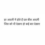 Apoorva Arora Instagram – दो चार गाम राह को हमवार देखना
फिर हर क़दम पे इक नई दीवार देखना 

आँखों की रौशनी से है हर संग आईना 
हर आइने में ख़ुद को गुनहगार देखना 

हर आदमी में होते हैं दस बीस आदमी 
जिस को भी देखना हो कई बार देखना 

मैदाँ की हार जीत तो क़िस्मत की बात है 
टूटी है किस के हाथ में तलवार देखना 

दरिया के इस किनारे सितारे भी फूल भी 
दरिया चढ़ा हुआ हो तो उस पार देखना 

अच्छी नहीं है शहर के रस्तों से दोस्ती 
आँगन में फैल जाए न बाज़ार देखना

-निदा फ़ाज़ली