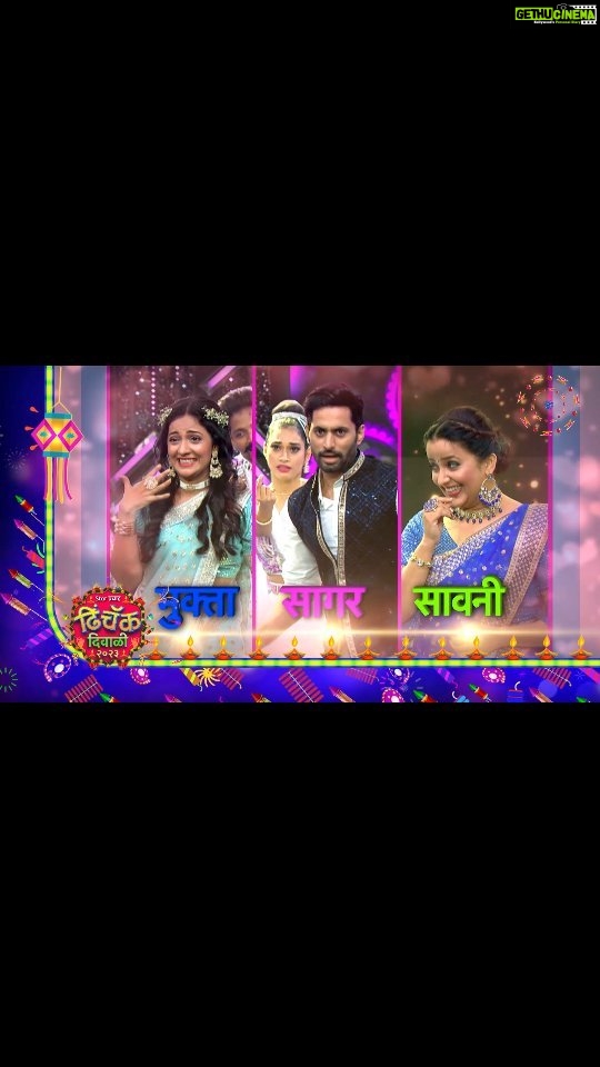 Apurva Nemlekar Instagram - पहा #DhinchyakDiwali2023 on 5th November, 7 PM Star प्रवाहवर.... धुमशान दंगा घालू तयार रहा, 'ढिंचॅक दिवाळी २०२३' नक्की पहा... #StarPravah