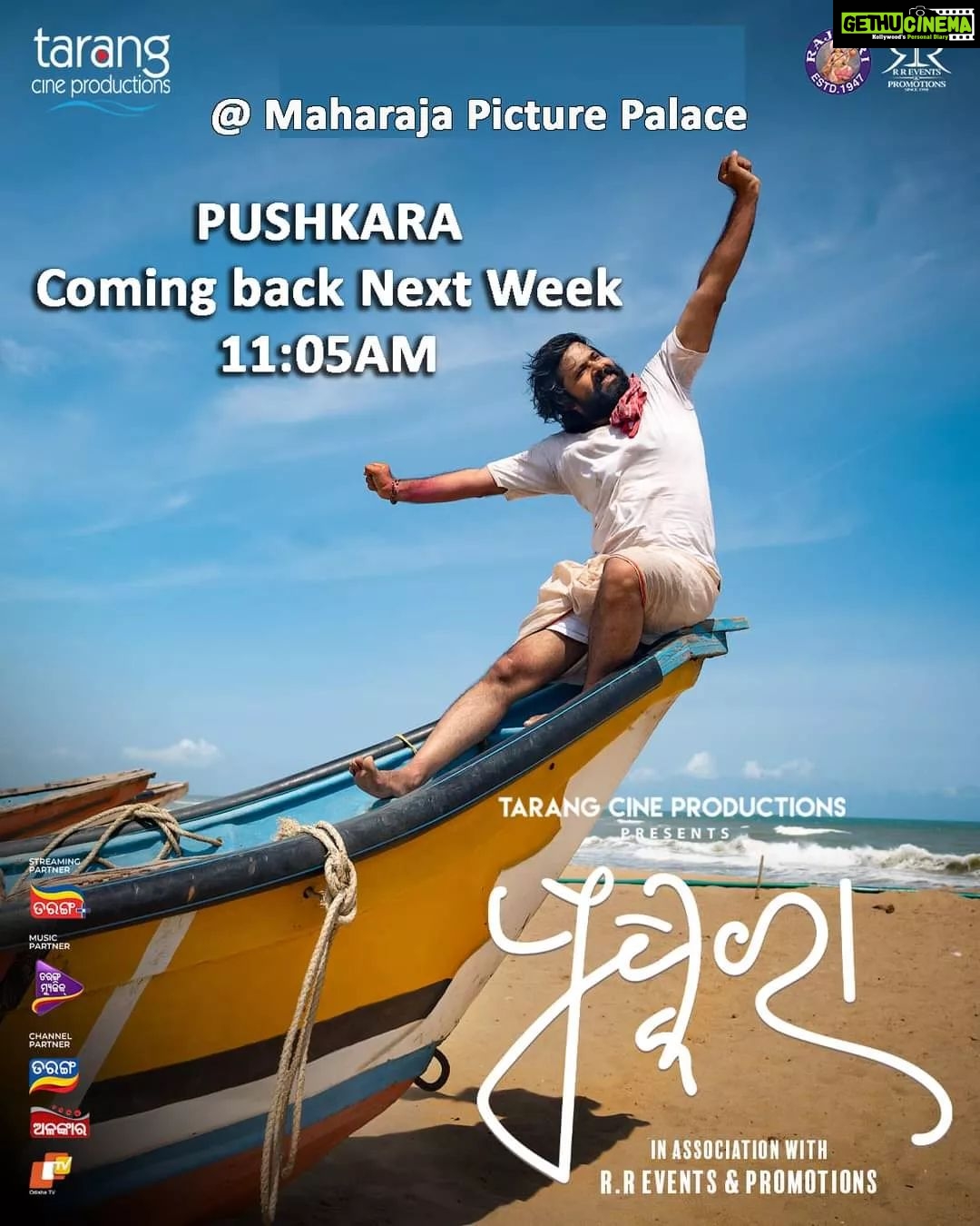 Archita Sahu Instagram - THIS IS A RARE & BIG THING!Power of Good Cinemaš„Thanks a lot Maharaja Picture Palaceš„Let's celebrate the come back of #Pushkara @tarangcineproductions @rreventscineproduction @rajshrifilms