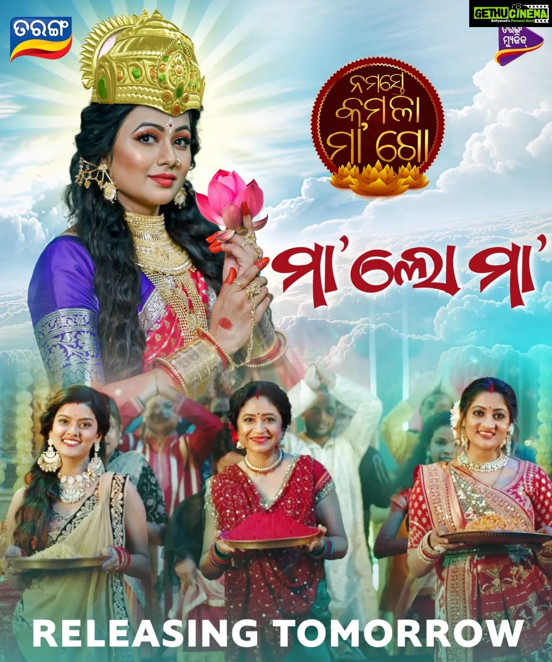 Archita Sahu Instagram - #MaaLoMo #VideoSong #ReleasingTomorrow Song Credits : Movie: Namaste Kamala MaaGo Starring : Archita Sahu, Lipsa Mishra, Suman, Madhumita Singer : Antara Chakrabarty, Manasi Patra Music : Sarat Nayak Lyrics : Saranarabinda Ojha Director : Mrutyunjaya Sahoo Choreographer : Sudhakar Vasanth DOP : Bhagat Singh Editor : Pintu Nayak Producer : Sachikanta Jena #NamasteKamalaMaaGo #ArchitaSahoo #LipsaMishra #Suman #AntaraChakrabarty #SudhakarVasanth #TarangMusic