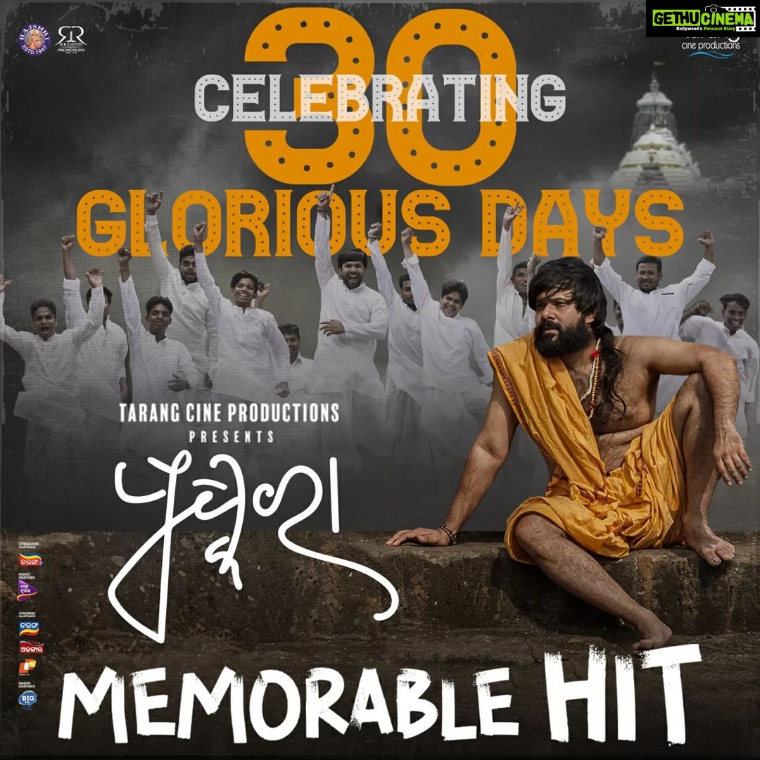 Archita Sahu Instagram - Pushkara @ 30 Days, still HOUSE FULL today🔥MEMORABLE HIT for many reasons!ଆମ ଭାଷା,ସାହିତ୍ୟ ଓ ସଂସ୍କୃତି ଠାରୁ ବଡ଼ ଆଉ କିଛି ନୁହଁ।ଧନ୍ୟବାଦ୍ ଓଡ଼ିଶା। Odia Cinema Rocks!!! #pushkara #odisha #odia @tarangcineproductions @rreventscineproduction @rajshrifilms