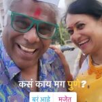 Ashish Vidyarthi Instagram - कसं काय मग पुणे? ❤️🤗 #RupaliAshish #reelitfeelit #reelsinstagram #fiftypluszindagi #pune #punecity #reelkarofeelkaro #punekars #actorslife #youtube #vlog #maharashtra #puneinstagrammers #punediaries #punetimes #punelife Pune, Maharashtra