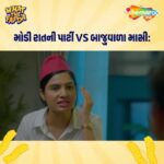 Avani Modi Instagram - જો કોઈ 🥳 પાર્ટી કરવાની ના ❌ પાડે, તો તેમને બતાવો ગુજરાતી 🤬 #WebSeries #WhatTheFafda માત્ર @shemaroome એપ પર. અત્યારે જ @shemaroome એપ ડાઉનલોડ કરવા માટે Bioમાં આપેલી લિન્ક પર ક્લિક કરો અને સબ્સ્ક્રાઇબ કરો. @viraj_ghelani @thatkushalmistry @arjunnn_srivastava @reeva.rachh @niilampaanchal @nayan.bean @sanchipeswani @nileshparmar5126 @rajan_thakar @pratikgandhiofficial @baba_saango @bhaminioza @jhinalbelani @bhumikabarot19 @vishranisunil @tdarshan @iampremgadhavi @whoparthyo @dhruvinnkumar @avanimodiofficial @manandave247 @maira_doshi @shraddhadangar_official @ujjvaldave @thejayeshmore @kaushambibhattofficial @tikutalsania @themaulikchauhan @rraval44 @myrjcharmy @heena_jaikishan @dishoops7 @avanimodiofficial @prarthidholakia @ravi25_12 @ishanipdave @darshan_paandya . . . @randomiya @PareshDave @kushalz @punit_dave__ @kunalmistry_ @rajesh_filmcrafting @keyu_shah_ @shraddhabilwal @jesilpatel @vivek_patne @hiren_edit @_.joel_khethavath._ @anavran_niralishah @maheshsoneji @atharvasanjayjoshi @swaggytherapper @jitunayi @sneak.peekssss @ranjit_foley @bombaystoryhouse @vibranthuesofficial @dhruv_bharadva @aarzu_2004 @k.ishuu @ajaybalavantpadariya @Its_devanshhh @chandnii.sonii @sunny_patel1702 @shahwishwa @numbpops @heli_official_ @thakrarzeel @imsohamnail @nair_ishaa @sattyajitgazmer @bombaystoryhouse . . . @ShemarooMe @ShemarooGuj