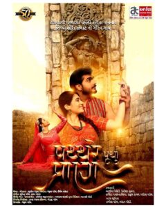 Denisha Ghumra Instagram - Coming soon…
નાટક : “પથ્થરે પૂર્યા પ્રાણ”
ટાંકણા થી પથ્થરમાં પ્રેમની કવિતા લખનાર શિલ્પીની ગૌરવ ગાથા...

Poster design by @kalpeshkhale