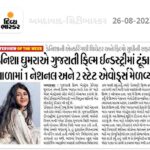 Denisha Ghumra Instagram - Thank you @divyabhaskar_in @juugaadmedia for covering this 🌸🤍 . To dreams coming true ! My mom told me no matter what you do but once you have an article in DivyaBhaskar thats when ill really know that you are succeeding! 🙈😂 . @bhavna_208 Your dream came true 🙌🏽 Thank you Nikul for the article 🌸 . #divyabhaskar #divyabhaskarnewspapertoday #divyabhaskarnews #denishaghumra #stateawardwinner #nationalawardwinner