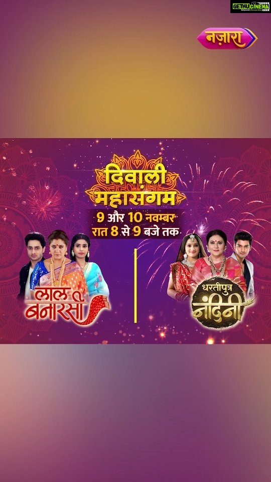 Dipika Chikhlia Instagram - Iss Diwali aur bhi shaandaar hoga khushiyon ka jashn, Jab Nandini aur Gauri milkar jamaayengi khushiyon ke rang! Dekhiye Laal Banarasi aur Dhartiputra Nandini ka bhavya 'Mahasangam', 9th aur 10th November, raat 8 baje se, sirf Nazara TV par. Channel Numbers: DD Free Dish - 5, Tata Play - 185, Dish TV - 146 #NazaraOriginals #NazaraTV #Nazara #LaalBanarasi #DhartiputraNandini #MahaSangam #Diwali #Ayodhya #Gaurichitranshi #NarayaniShastri #SrishtiSingh #Collaboration #ShagunSingh #DiwaliCelebration #DiwaliSpecial #Diwali2023 #DipikaChikhlia #JaiShriRam