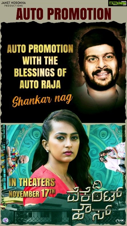 Ester Noronha Instagram - What greater blessings than these! 🥰 Kick started outdoor promotions with the Auto Raja's blessings himself on his birth anniversary along with so many other auto rajas across Bangalore city. Feeling so blessed and positive. 😇❤️ The Vacant House releasing on 17th November all over Karnataka in theatres near you! #thevacanthouse #esternoronha #janetnoronhaproductions #releasing #november17 #intheatres #autoraja #shankarnag #birthanniversary #blessed #blessings #positivity #positive #strength #confidence #affection #love #promotion #bangalore #karnataka #Godbless #muchlove Bangalore, India