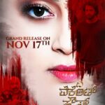 Ester Noronha Instagram - Latest update!!! The new release date of The Vacant House (Kannada) is 17th of November! So please make note and come over to your nearest theaters and show some love...❤️ #thevacanthouse #esternoronha #janetnoronhaproductions #releasedate #announcement #seeyouthere #showsomelove #kannadamovie #kannada #kfi #release #november17 #karnataka #intheatres #excited #Godbless #muchlove Karnataka