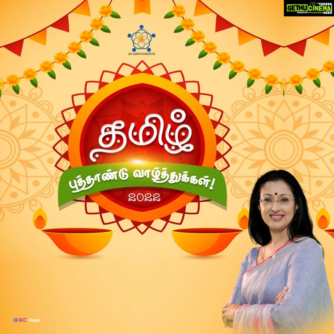 Gautami Instagram - Puththandu Valthukkal.. #happytamilnewyear