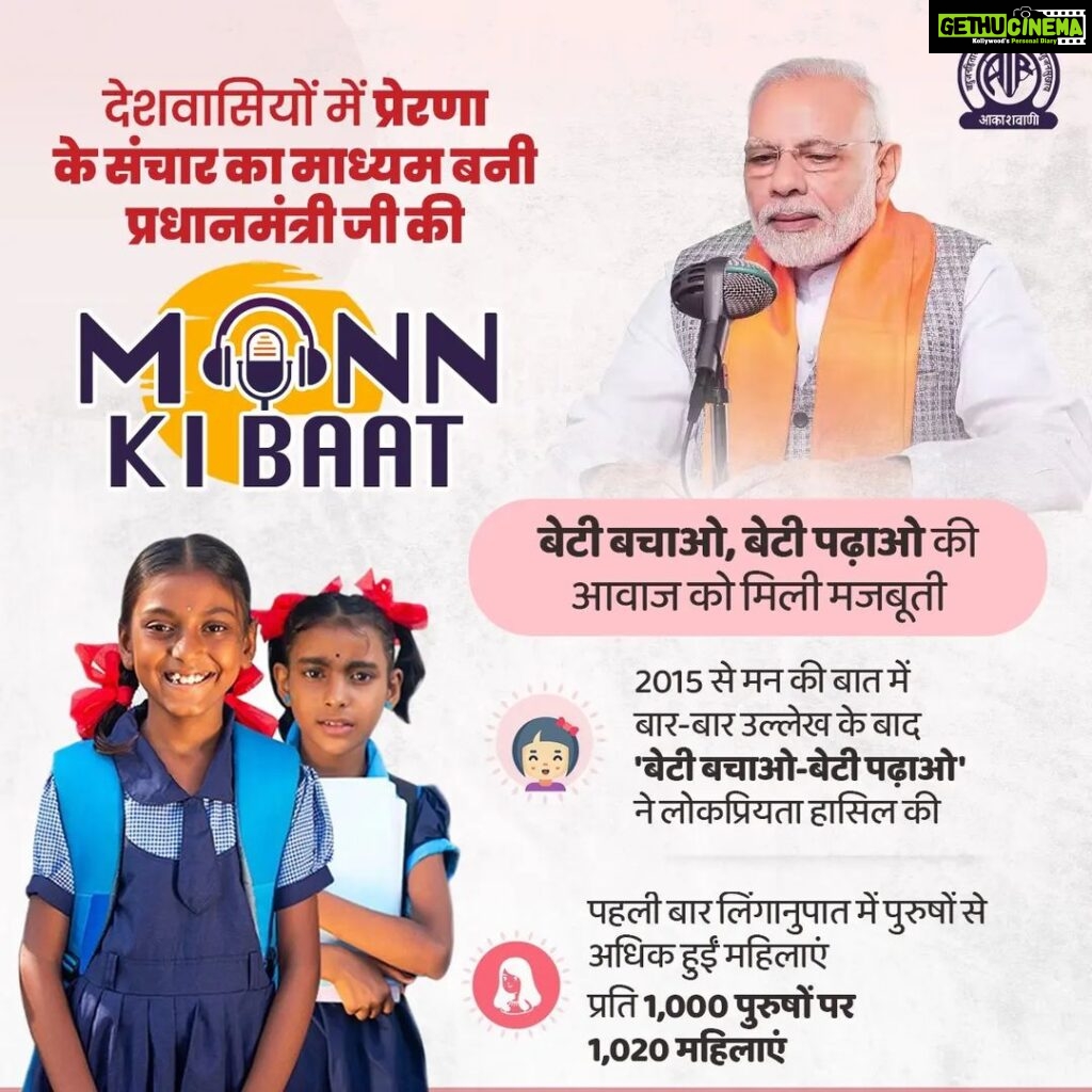 Hema Malini Instagram - पीएम मोदी की एक अपील देशवासियों के लिए बनी मुहिम मा. प्रधानमंत्री श्री @narendramodi ने #MannKiBaat कार्यक्रम में 'बेटी बचाओ-बेटी पढ़ाओ' अभियान का बार बार उल्लेख किया, जिससे अभियान को मजबूती मिली। @bjp4india @bjp4up #BJP4MathuraJila @bjp4mathuram #betibachaobetipadhao