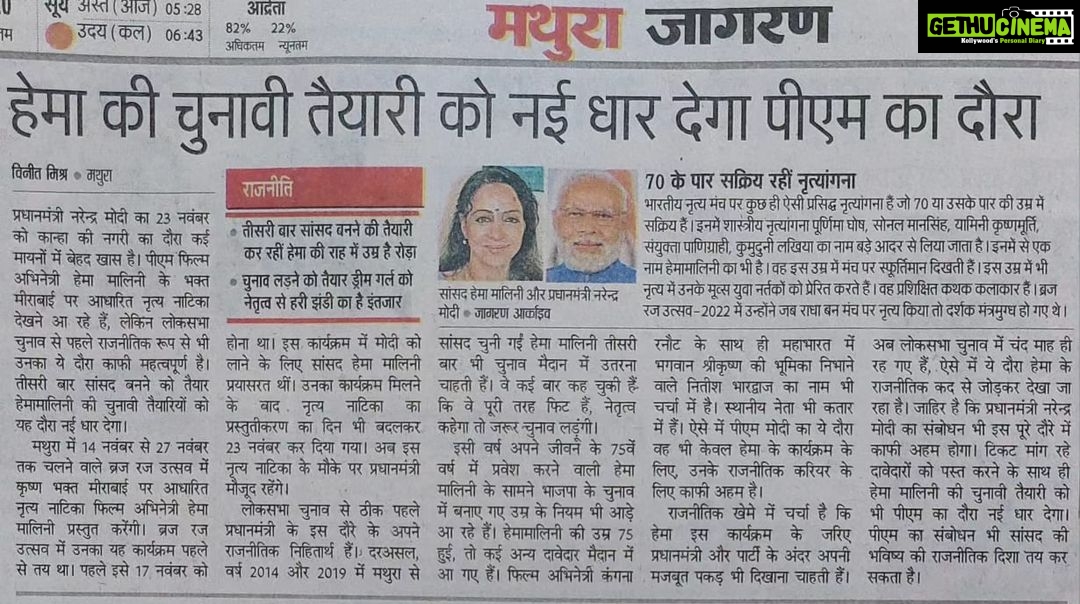Hema Malini Instagram - 23 नवम्बर को #ब्रज_रज_उत्सव में आयेंगे मा. प्रधानमंत्री श्री Narendra Modi i जीl मैं दर्शकों के लिए नृत्य बैले मीराबाई का प्रदर्शन करुँगी @narendramodi #BJPIndia @bjp4up भारतीय जनता पार्टी जिला मथुरा @bjp.mathura #braj #brajutsav
