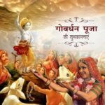 Hema Malini Instagram - May Lord Krishna bless you and your family with an abundance of health, wealth, and happiness on this auspicious day of Govardhan Puja 🙏💐 #lordkrishna #govardhanpuja