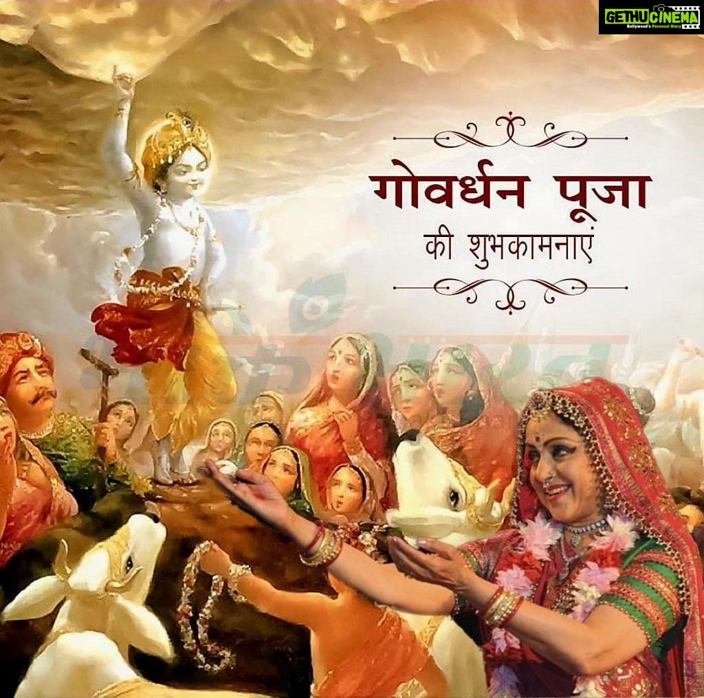 Hema Malini Instagram - May Lord Krishna bless you and your family with an abundance of health, wealth, and happiness on this auspicious day of Govardhan Puja 🙏💐 #lordkrishna #govardhanpuja