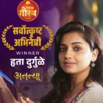 Hruta Durgule Instagram - 'झी चित्र गौरव २०२३' मध्ये 'अनन्या' चित्रपटातील भूमिकेसाठी हृता दुर्गुळेला सर्वोत्कृष्ट अभिनेत्रीचा पुरस्कार..! 'अनन्या' च्या संपूर्ण टीमचे अभिनंदन.. @hruta12 #Ananya #ZeeGauravPuraskar #ZeeGaurav #EverestEntertainment #EverestMarathi