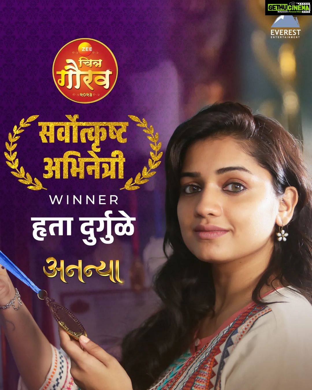 Hruta Durgule Instagram - 'झी चित्र गौरव २०२३' मध्ये 'अनन्या' चित्रपटातील भूमिकेसाठी हृता दुर्गुळेला सर्वोत्कृष्ट अभिनेत्रीचा पुरस्कार..! 'अनन्या' च्या संपूर्ण टीमचे अभिनंदन.. @hruta12 #Ananya #ZeeGauravPuraskar #ZeeGaurav #EverestEntertainment #EverestMarathi