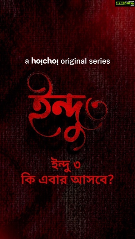 Ishaa Saha Instagram - ভালো মেয়ে ফিরছে... শেষ পর্যন্ত কি জানা যাবে রহস্যের গর্ভে কী আছে? #Indu 3 created by @sahanaroh coming soon only on #hoichoi. @ishaasaha_official @rohit.samanta @missingscrw @iammony #hoichoiSeason7