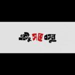 Ishaa Saha Instagram - ভাইফোঁটায় মোগলাই পরোটা নাকি আলুপরোটা? Presenting another dialogue promo of #EktuSoreBoshun a social comedy by Kamaleswar Mukherjee @kamaleswarmukherjee_1 Releasing in cinemas on 24 November 2023 #24nov #NewMovieAlert #ReleaseAlert #BengaliCinema #BengaliMovie #newbengalifilm2023 #promo #trailer #ReleaseAlert
