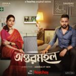 Ishaa Saha Instagram - ঘর বন্ধ, ফিসফাস, শুনেছ কি কেউ? অন্তরমহলে আজ বন্যা, উথলে উঠেছে ঢেউ! #Antormahal: Official Poster | Series directed by @aj_sen, written by @neelzpics, premieres on 24th November only on #hoichoi. @i_sauravdas @ishaasaha_official @swastika023 @arpan_avi_ghoshal @svfsocial @iammony