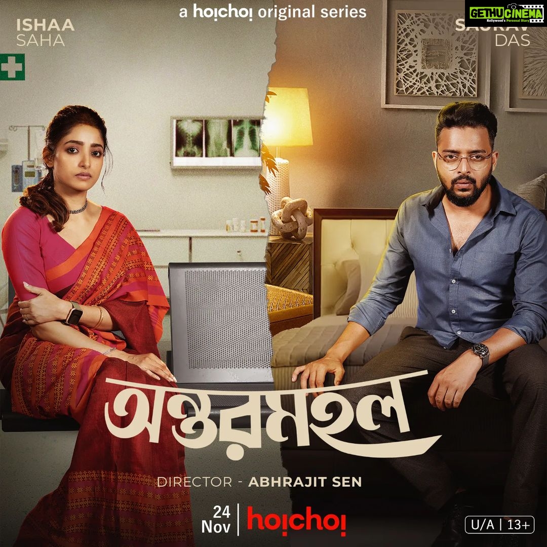 Ishaa Saha Instagram - ঘর বন্ধ, ফিসফাস, শুনেছ কি কেউ? অন্তরমহলে আজ বন্যা, উথলে উঠেছে ঢেউ! #Antormahal: Official Poster | Series directed by @aj_sen, written by @neelzpics, premieres on 24th November only on #hoichoi. @i_sauravdas @ishaasaha_official @swastika023 @arpan_avi_ghoshal @svfsocial @iammony