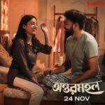 Ishaa Saha Instagram - বিয়ের আগে যেই প্রেমটা থাকে,সেটা কি বিয়ের পর থেকে যায়? #Antormahal directed by @aj_sen, written by @neelzpics, premieres on 24th November only on #hoichoi. @ishaasaha_official @arpan_avi_ghoshal @swastika023 @svfsocial