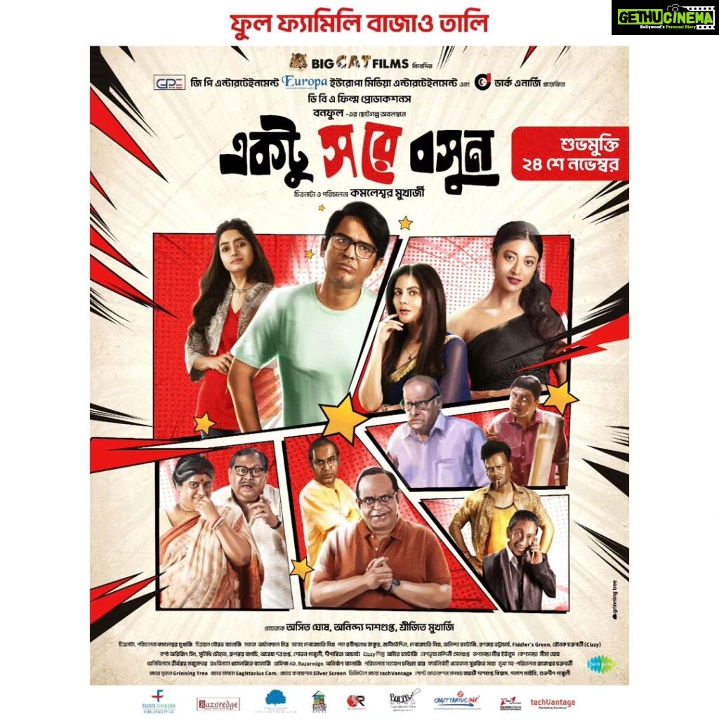 Ishaa Saha Instagram - Official Poster of #EktuSoreBoshun A social Comedy by Kamaleswar Mukherjee Trailer dropping tomorrow Releasing in cinemas on 24 November 2023 #ReleaseAlert #bengalifilm #NewMovieAlert #bengalifilm2023 #ReleaseAlert #bengalicinema #bengalimovie #posterrelease #officialposter #NewBengaliMovie #newmovie #comedymovies #comedymovie2023 #newrelease #newrelease2023 #newbanglamovie