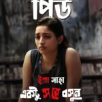 Ishaa Saha Instagram - পিউ নিয়েছে পিছু... #ektusoreboshun a social comedy by Kamaleswar Mukherjee Releasing in cinemas on #november2023 #ReleaseAlert #bengalifilm #NewMovieAlert #bengalifilm2023 #ReleaseAlert #bengalicinema #bengalimovie