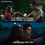 Ishaa Saha Instagram - নিজের সঙ্গে যুদ্ধে কি হার জিত হয়? #Antormahal directed by @aj_sen now streaming, only on #hoichoi. @arpan_avi_ghoshal @ishaasaha_official @neelzpics @svfsocial