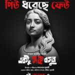 Ishaa Saha Instagram – পিউ ধরেছে ফেউ। 
একটু সরে বসুন। 
আসছে শিগগিরই……

@kamaleswarmukherjee_1
@ritwickchak_ 
@paoli_dam 
@paayelsarkar