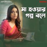 Ishaa Saha Instagram - কেমন লাগল তোমার অন্তরমহল? #Antormahal directed by @aj_sen is streaming now, only on #hoichoi. @i_sauravdas @ishaasaha_official @swastika023 @arpan_avi_ghoshal #RitaDuttaChakraborty @sreetama_roychowdhury @svfsocial @neelzpics