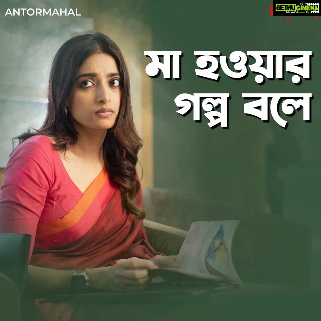 Ishaa Saha Instagram - কেমন লাগল তোমার অন্তরমহল? #Antormahal directed by @aj_sen is streaming now, only on #hoichoi. @i_sauravdas @ishaasaha_official @swastika023 @arpan_avi_ghoshal #RitaDuttaChakraborty @sreetama_roychowdhury @svfsocial @neelzpics